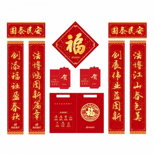 金昌房地產(chǎn)福字禮包